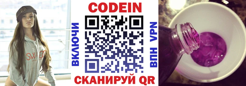 Codein Purple Drank  Купить где  Заинск 